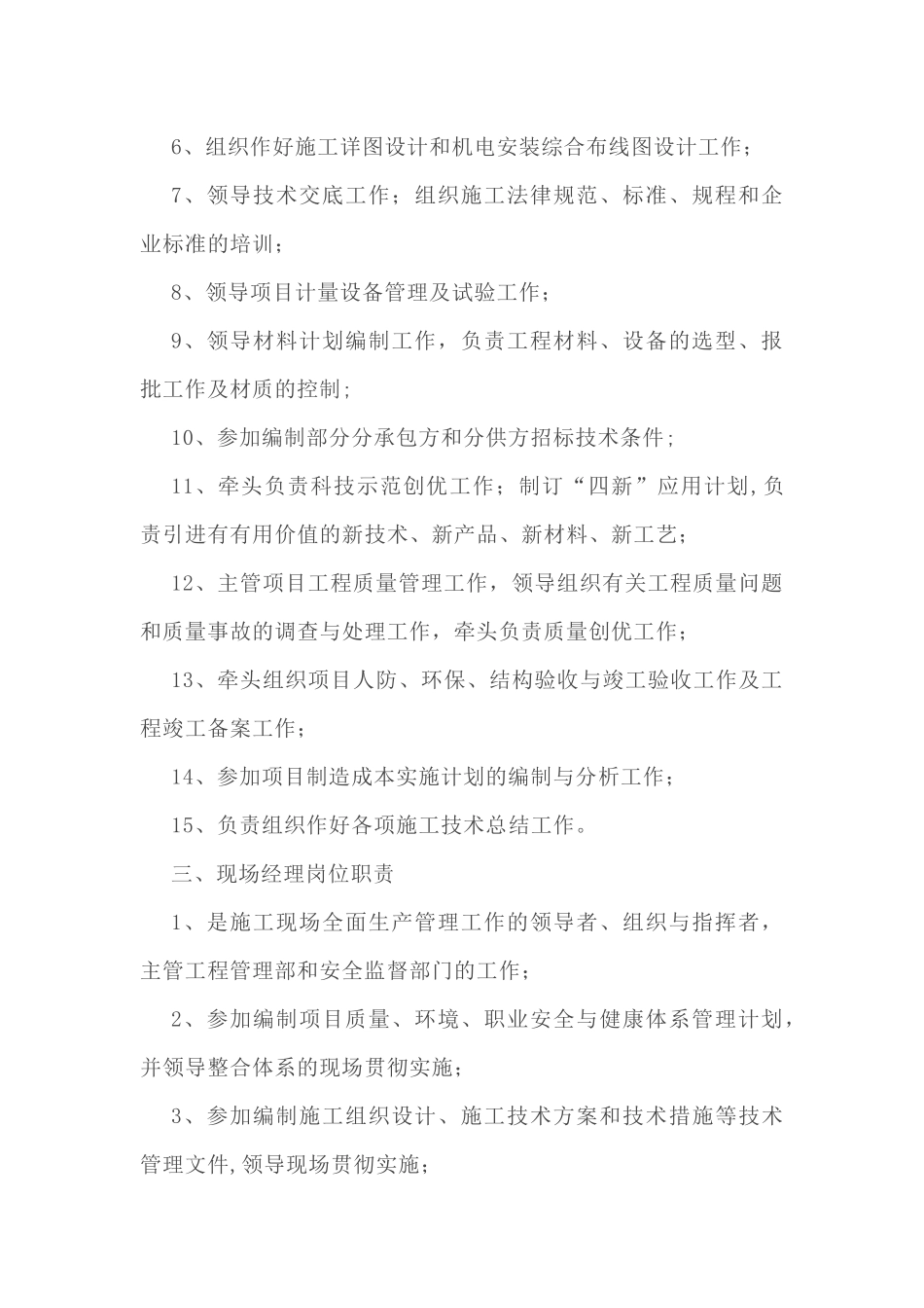 海外工程项目部各岗位职责_第3页