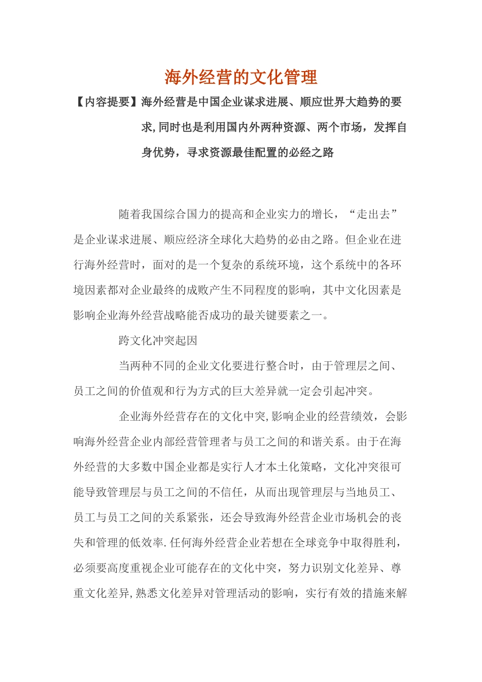 海外经营的文化管理_第1页