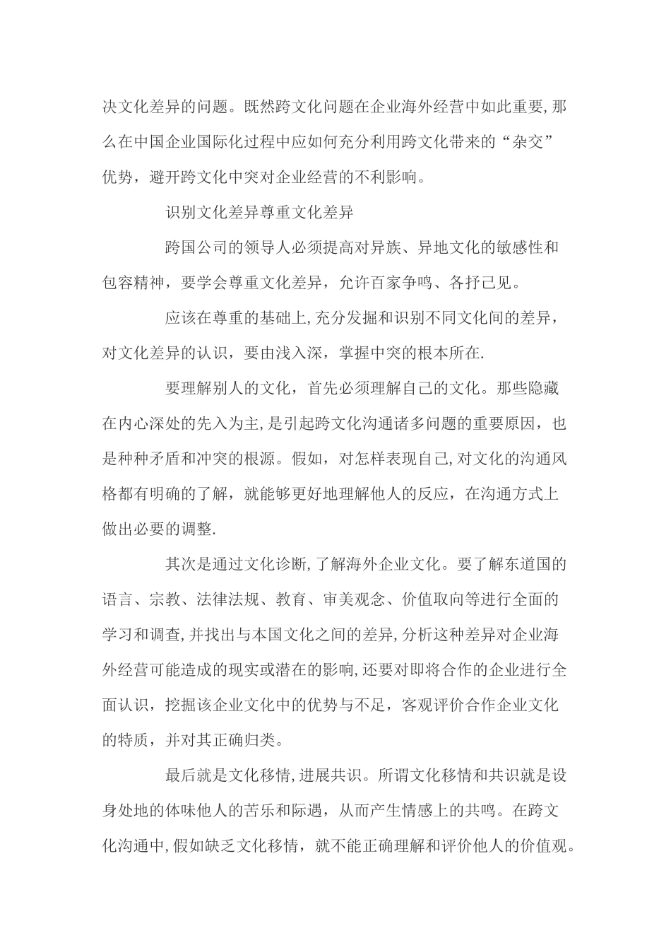 海外经营的文化管理_第2页