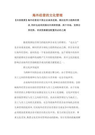 海外经营的文化管理