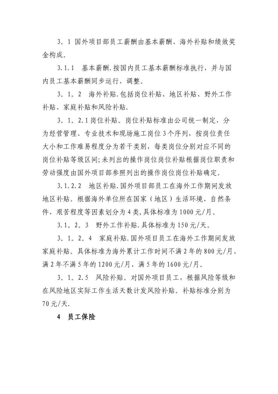 海外薪酬管理办法(DOC)_第2页