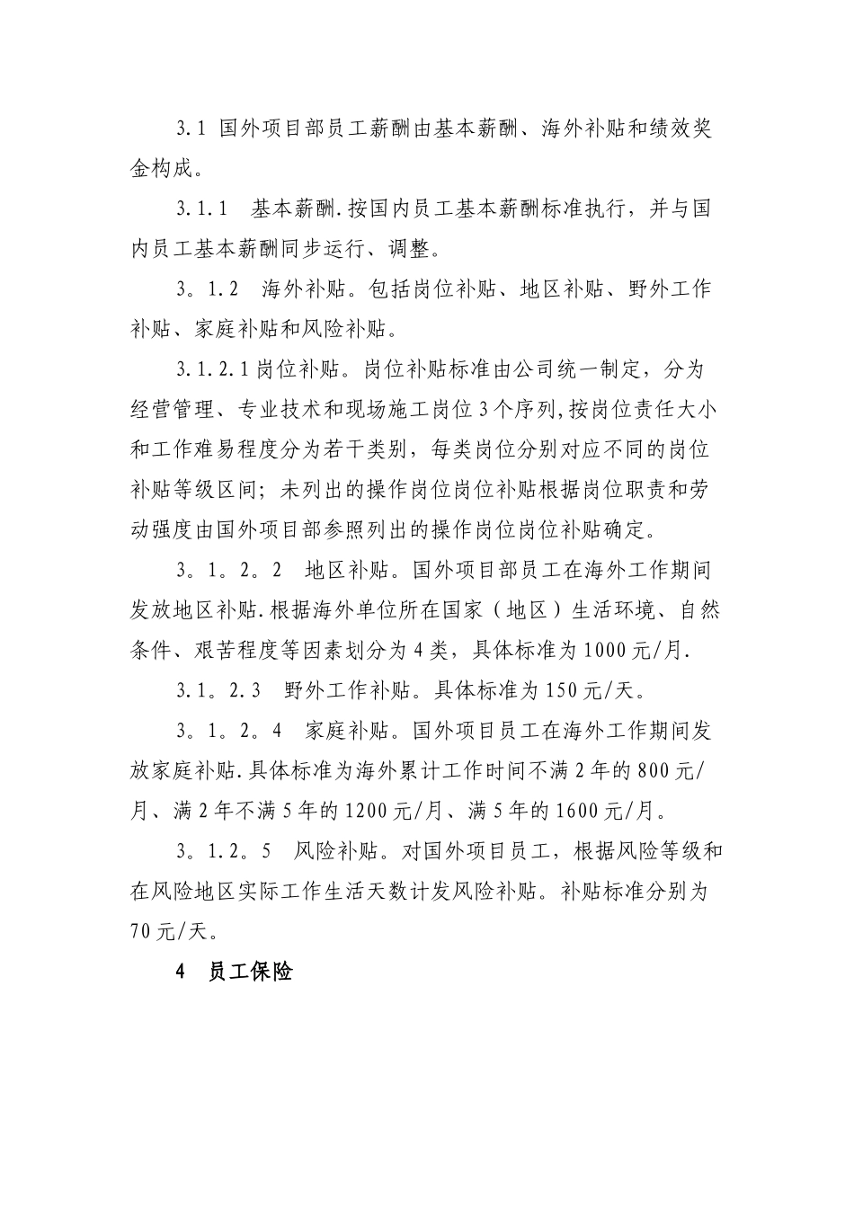 海外薪酬管理办法模板_第2页