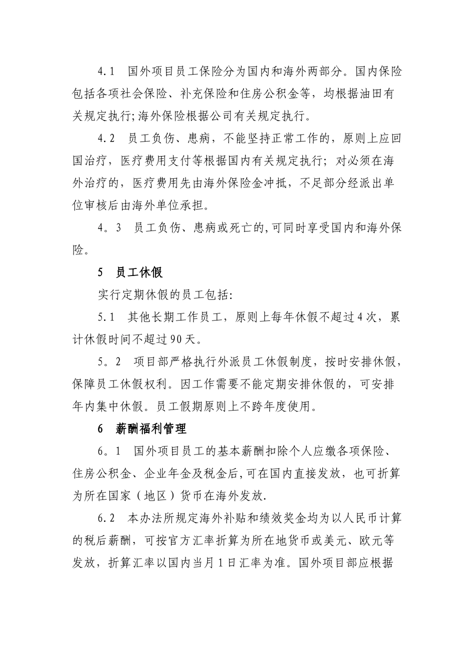 海外薪酬管理办法模板_第3页