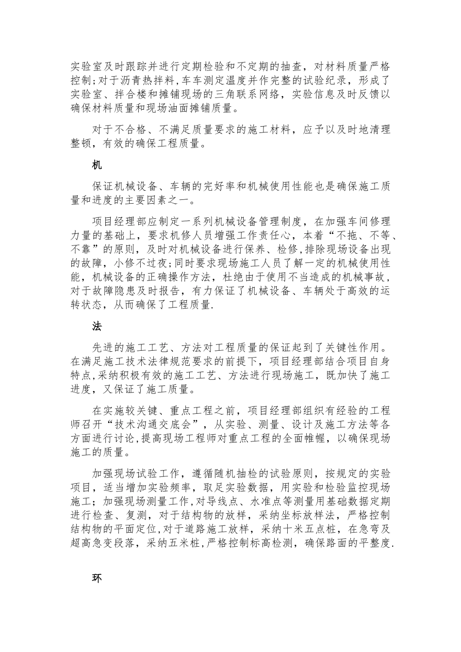 海外工程建设项目质量管理经验总结_第2页