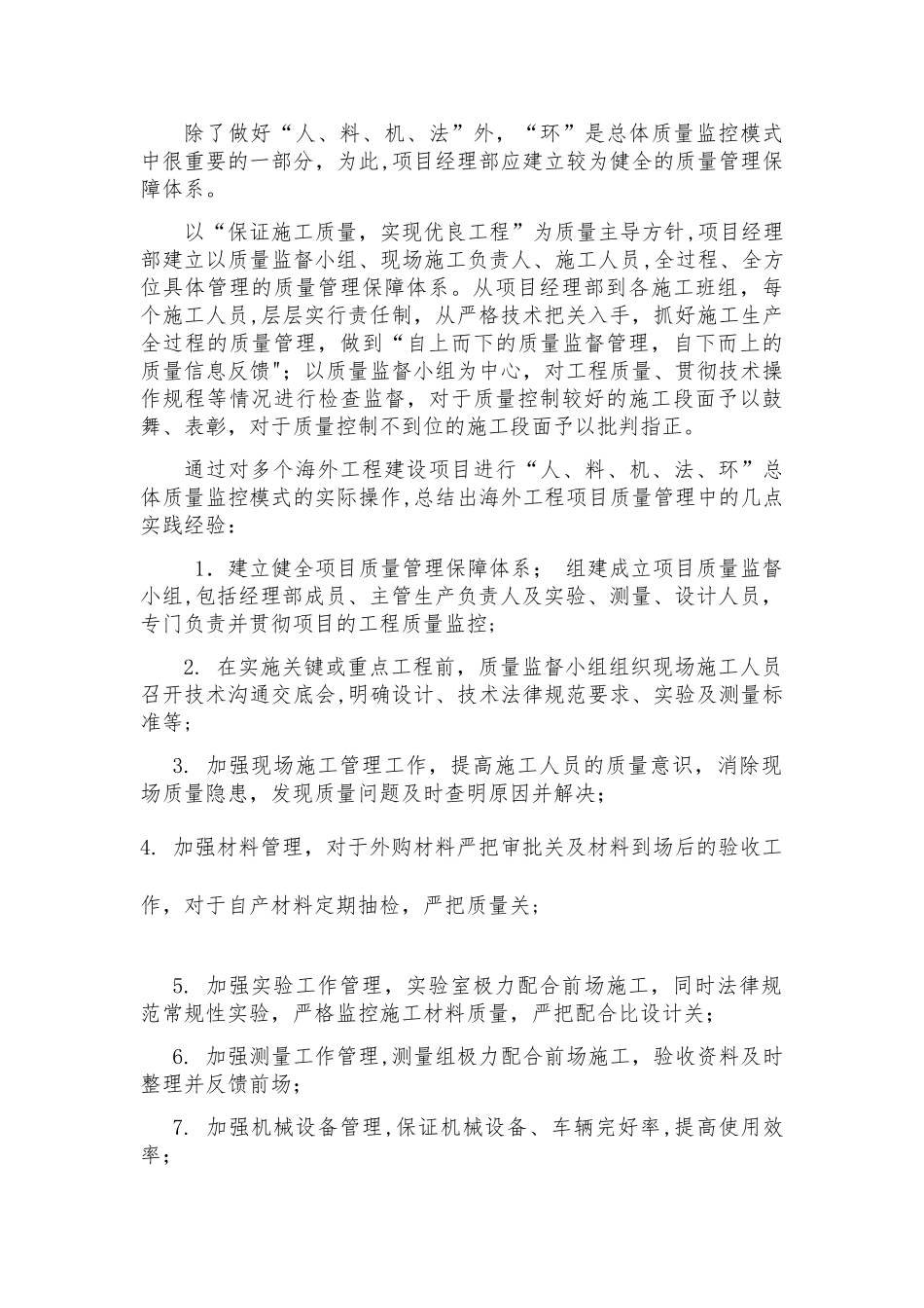 海外工程建设项目质量管理经验总结_第3页