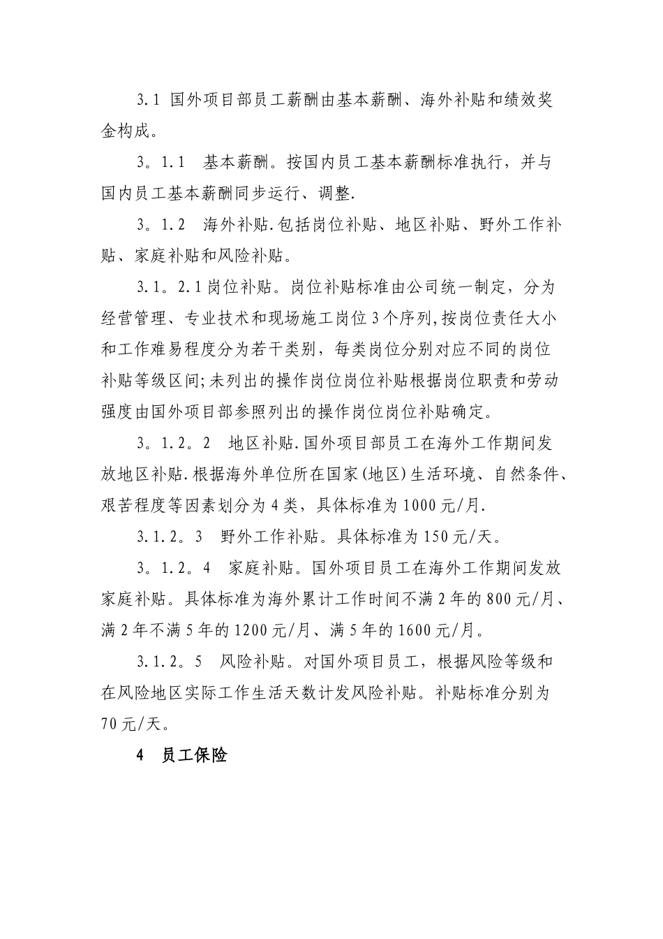 海外薪酬管理办法介绍_第2页