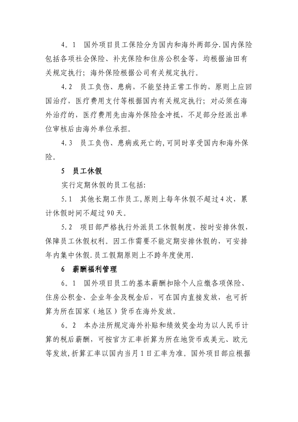 海外薪酬管理办法介绍_第3页
