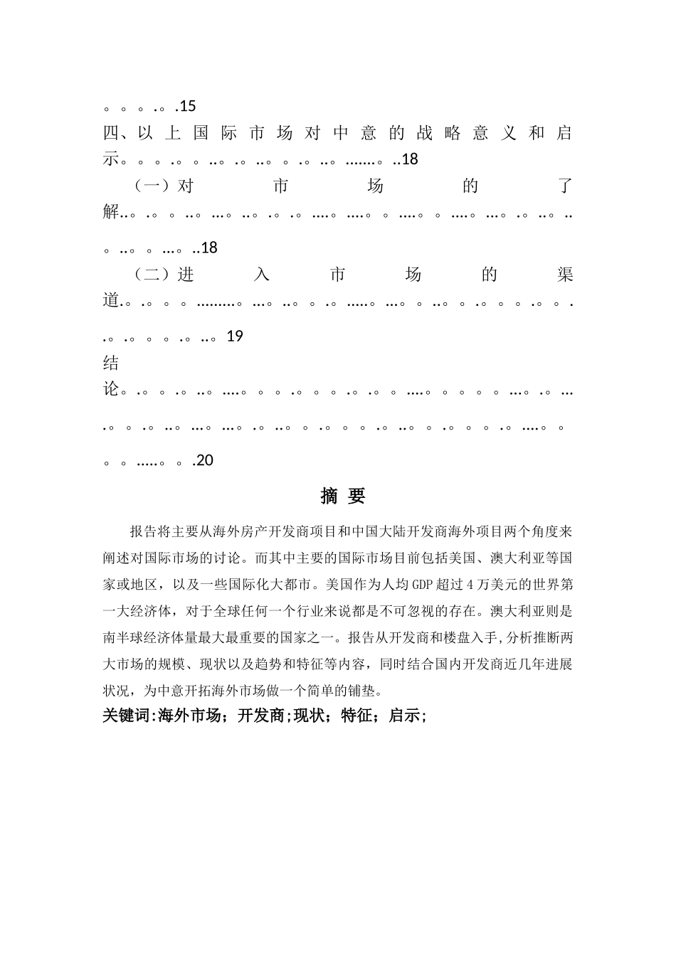 海外房地产市场研究报告0105_第2页