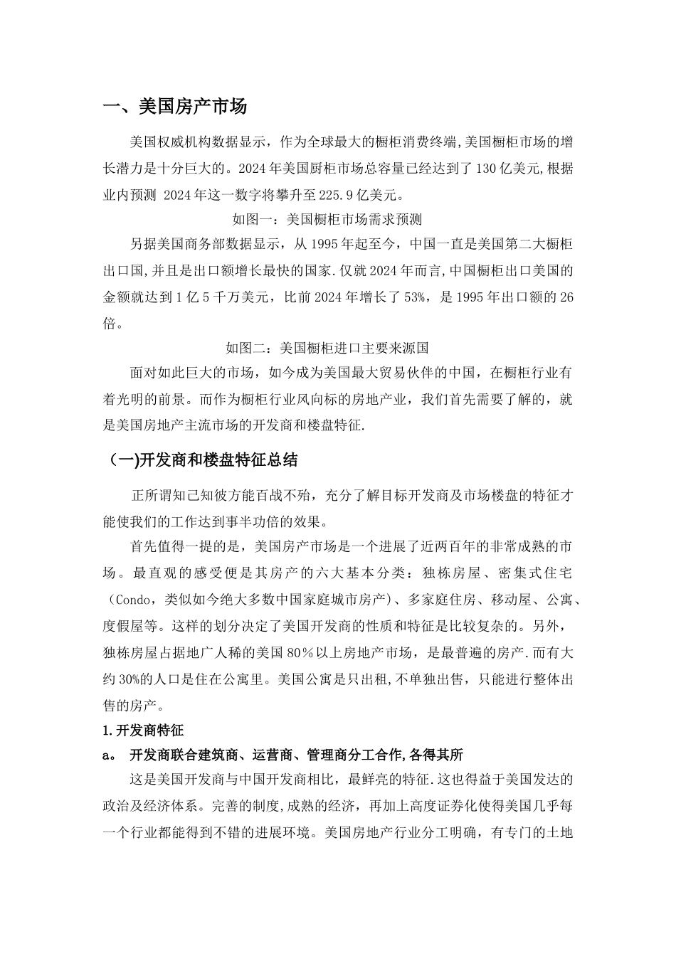 海外房地产市场研究报告0105_第3页