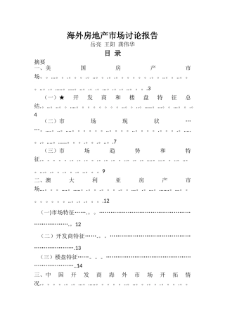海外房地产市场研究报告0105