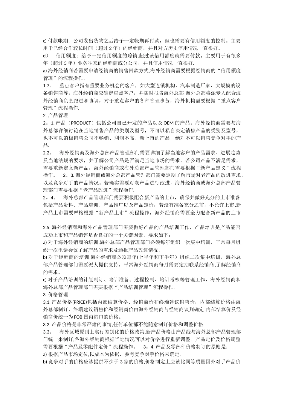 海外销售管理_第2页