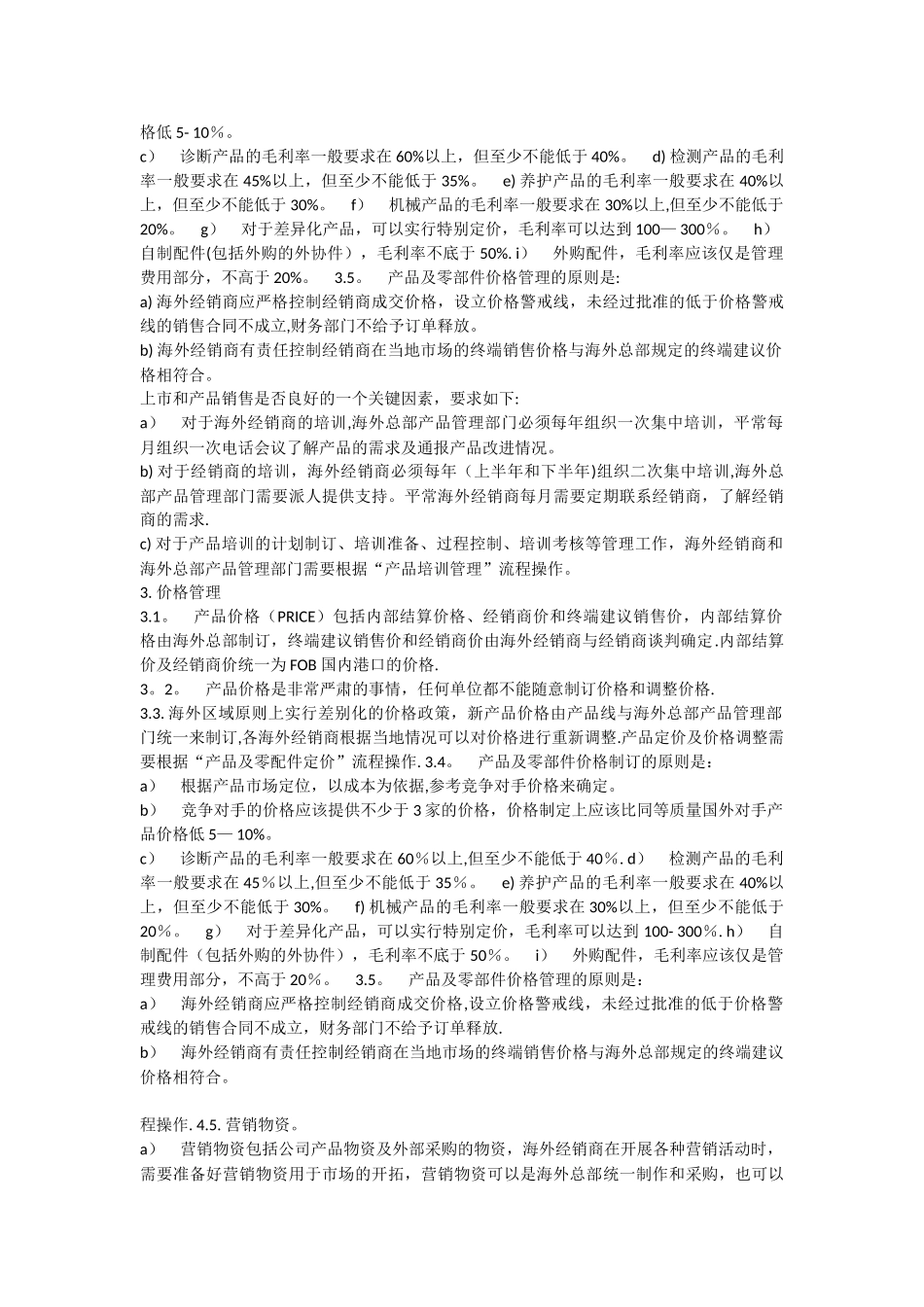 海外销售管理_第3页