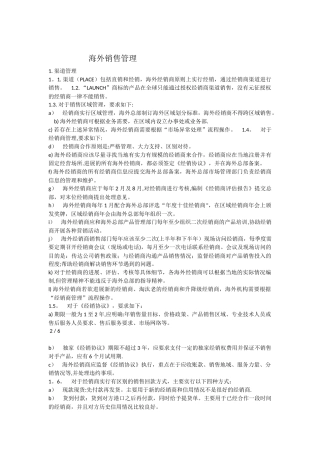 海外销售管理