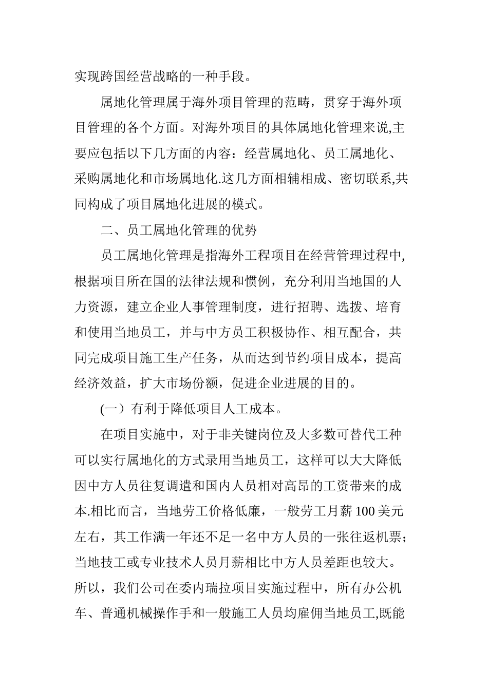 海外项目员工属地化管理探索_第2页