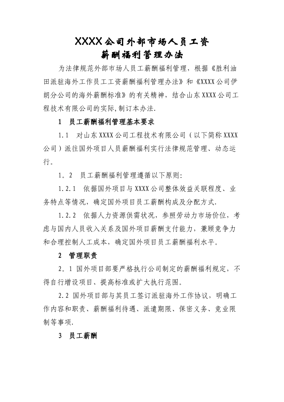 海外薪酬管理办法_第1页