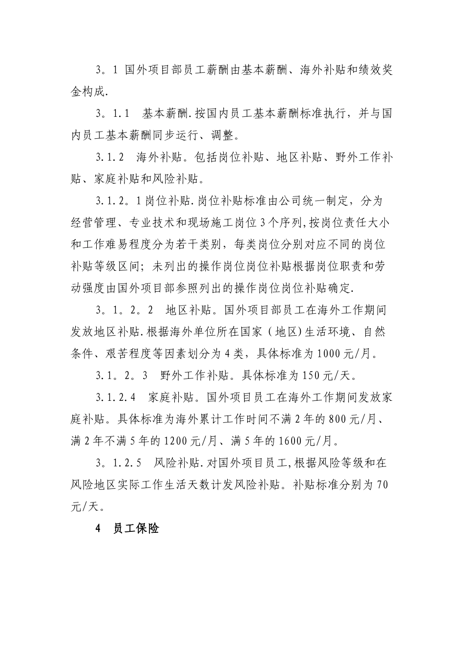 海外薪酬管理办法_第2页