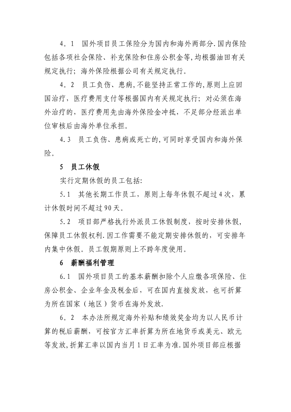 海外薪酬管理办法_第3页
