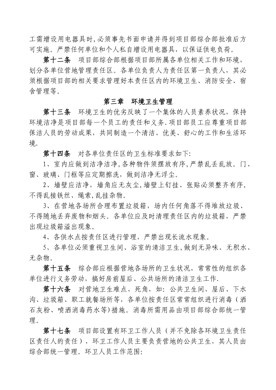 海外项目施工营地管理规定_第2页