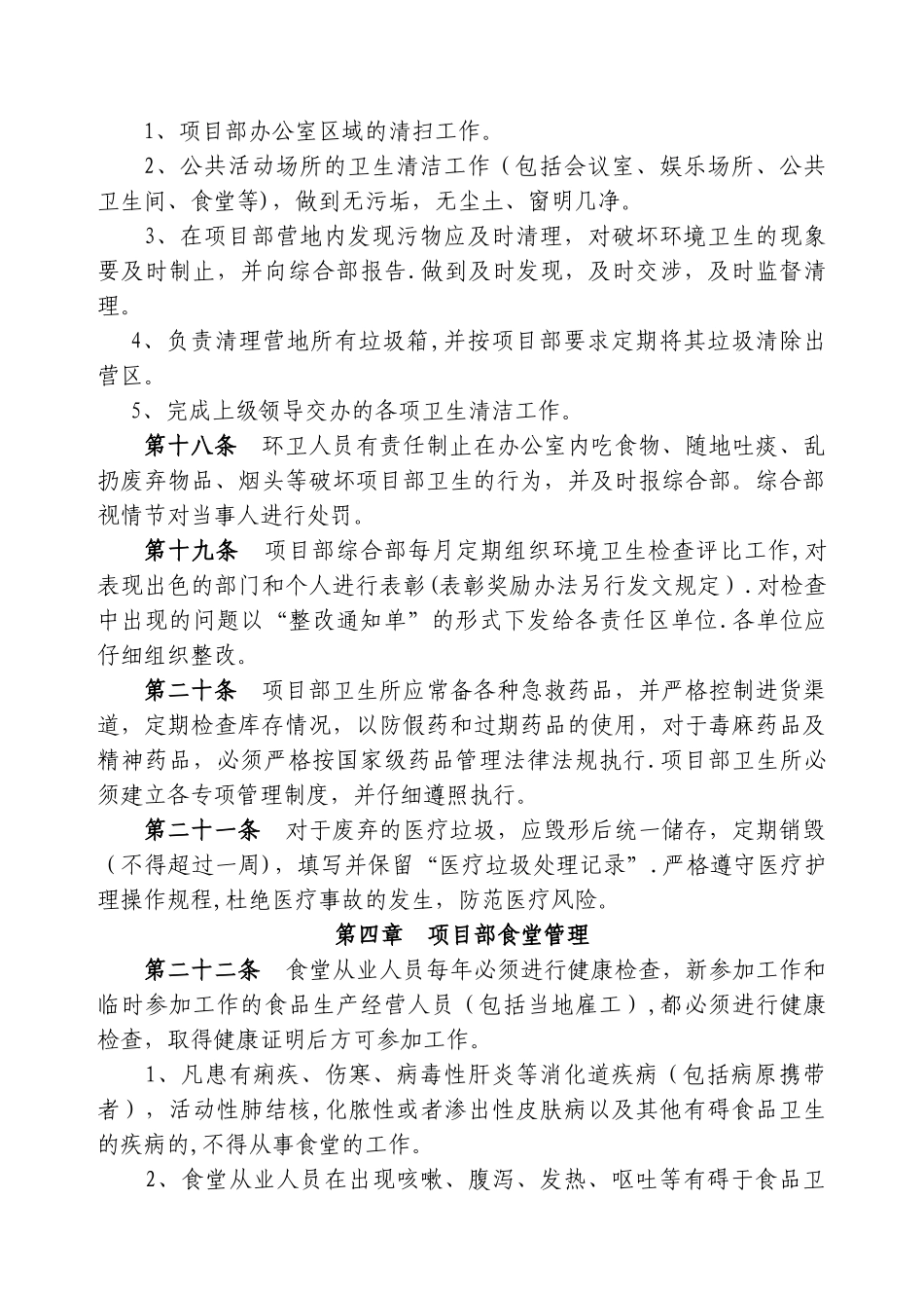 海外项目施工营地管理规定_第3页