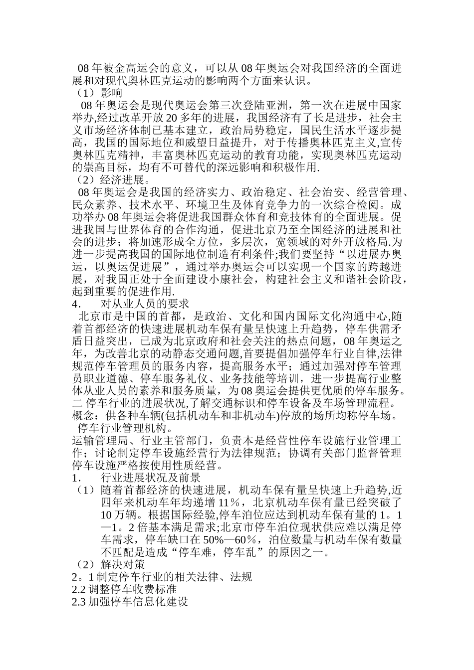 海安达项目经理培训计划_第2页