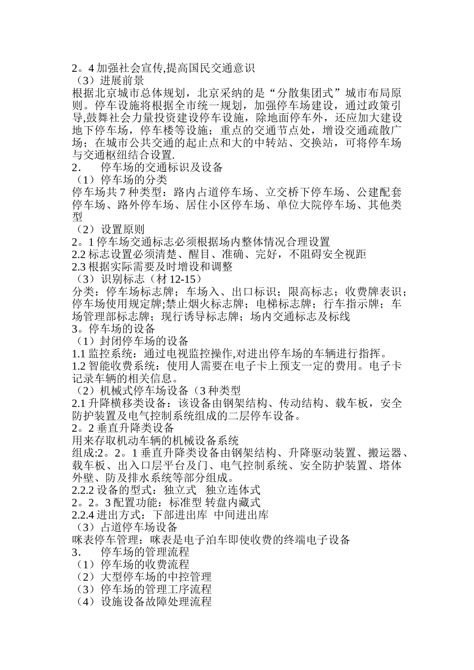 海安达项目经理培训计划_第3页