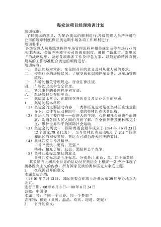 海安达项目经理培训计划