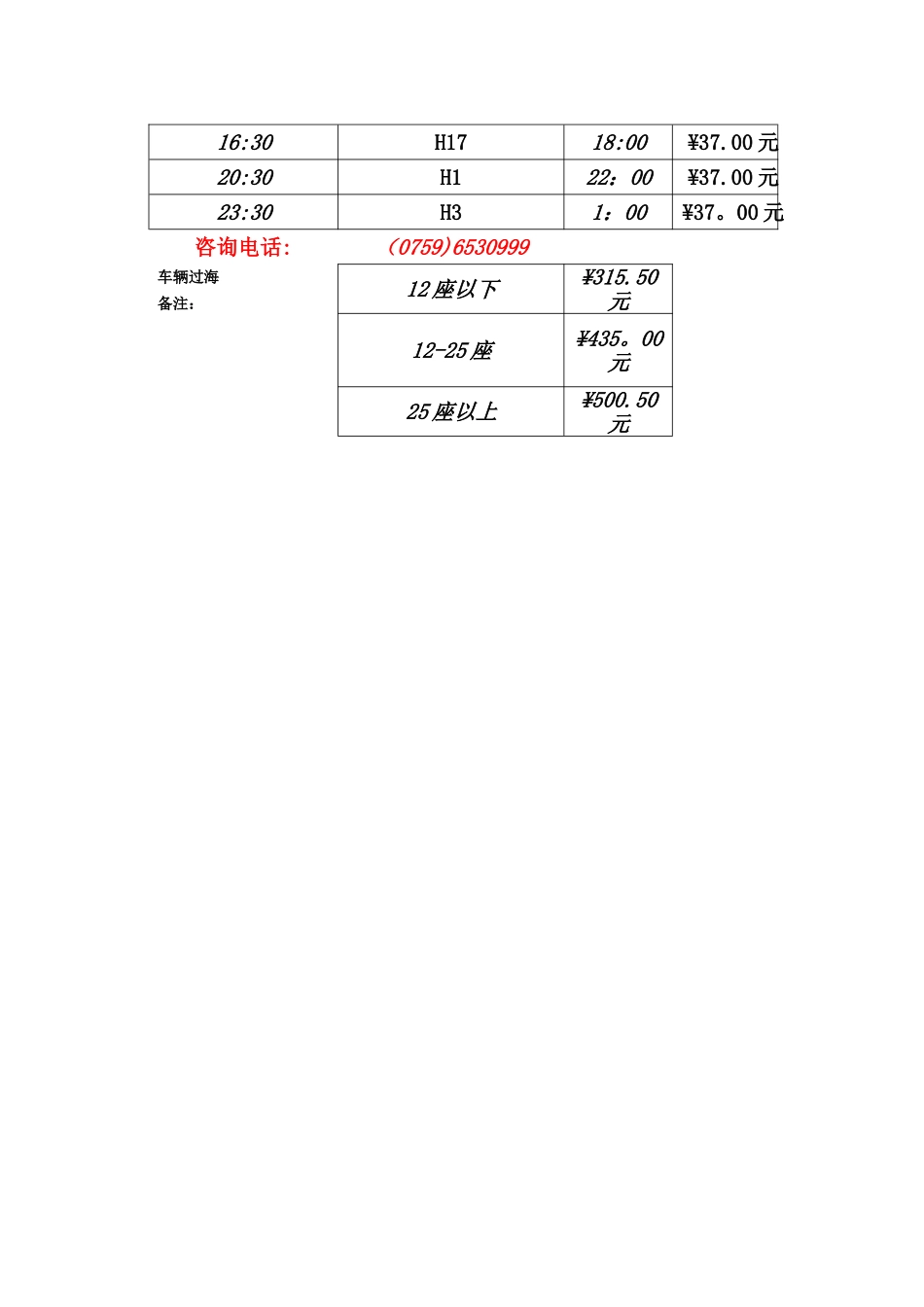 海安轮渡价格表_第2页