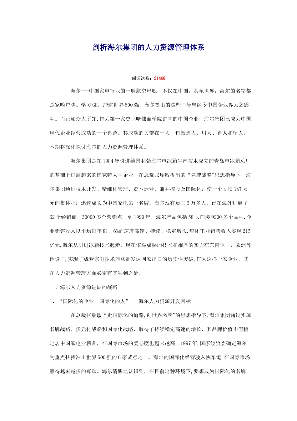 海尔人力资源管理分析_第1页