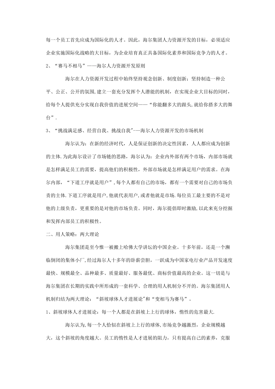 海尔人力资源管理分析_第2页
