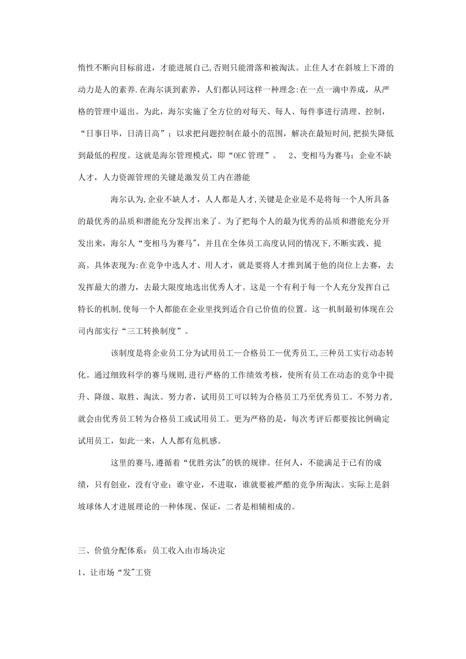 海尔人力资源管理分析_第3页