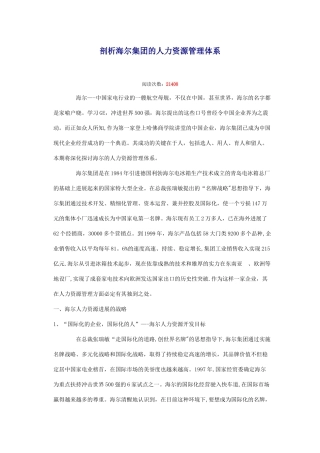 海尔人力资源管理分析