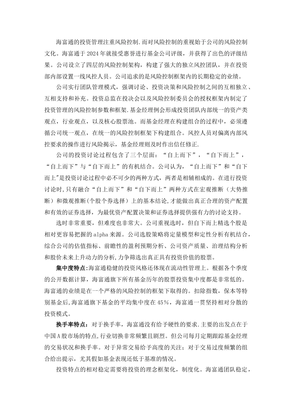 海富通基金投资管理制度及风险控制_第2页
