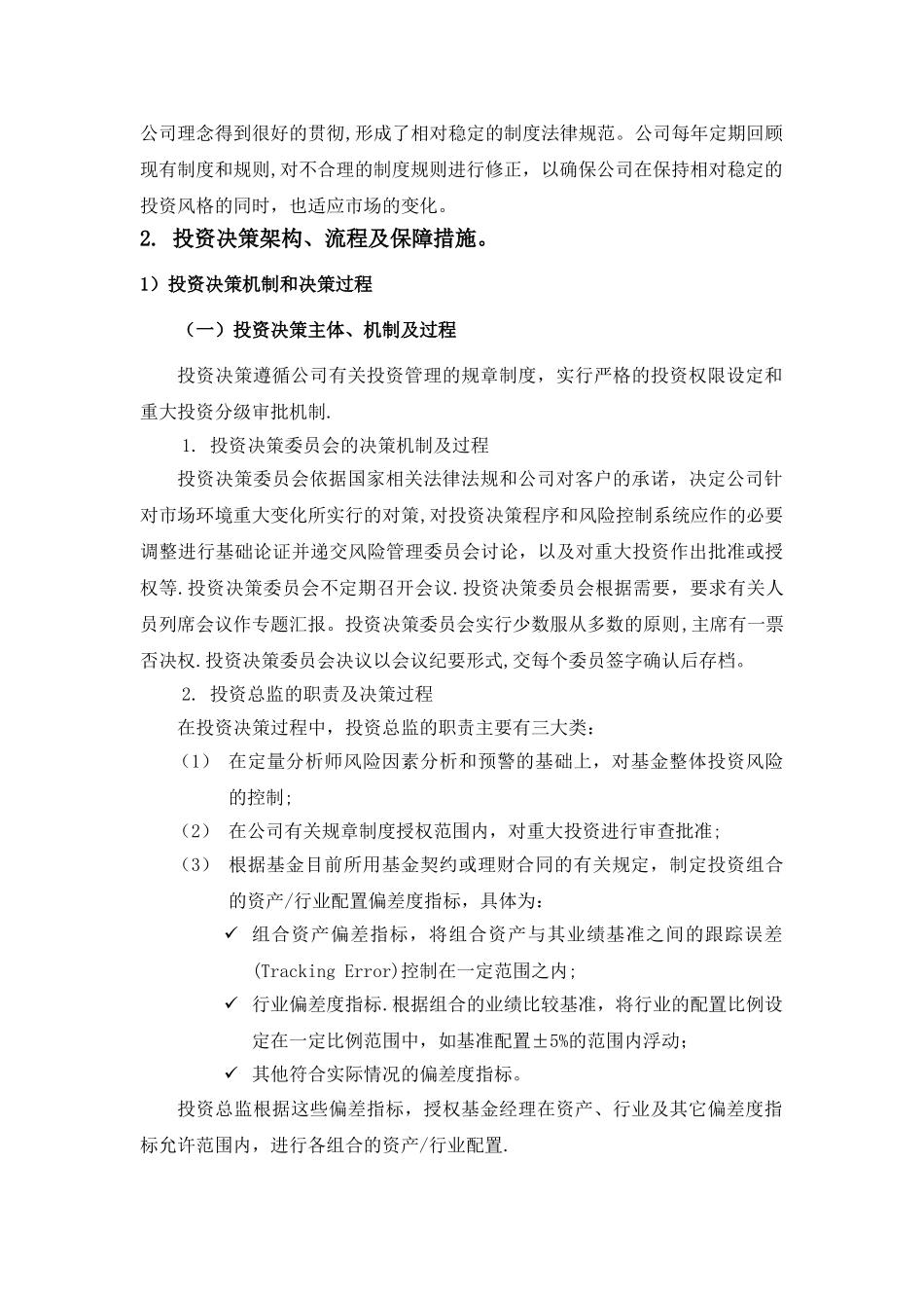 海富通基金投资管理制度及风险控制_第3页