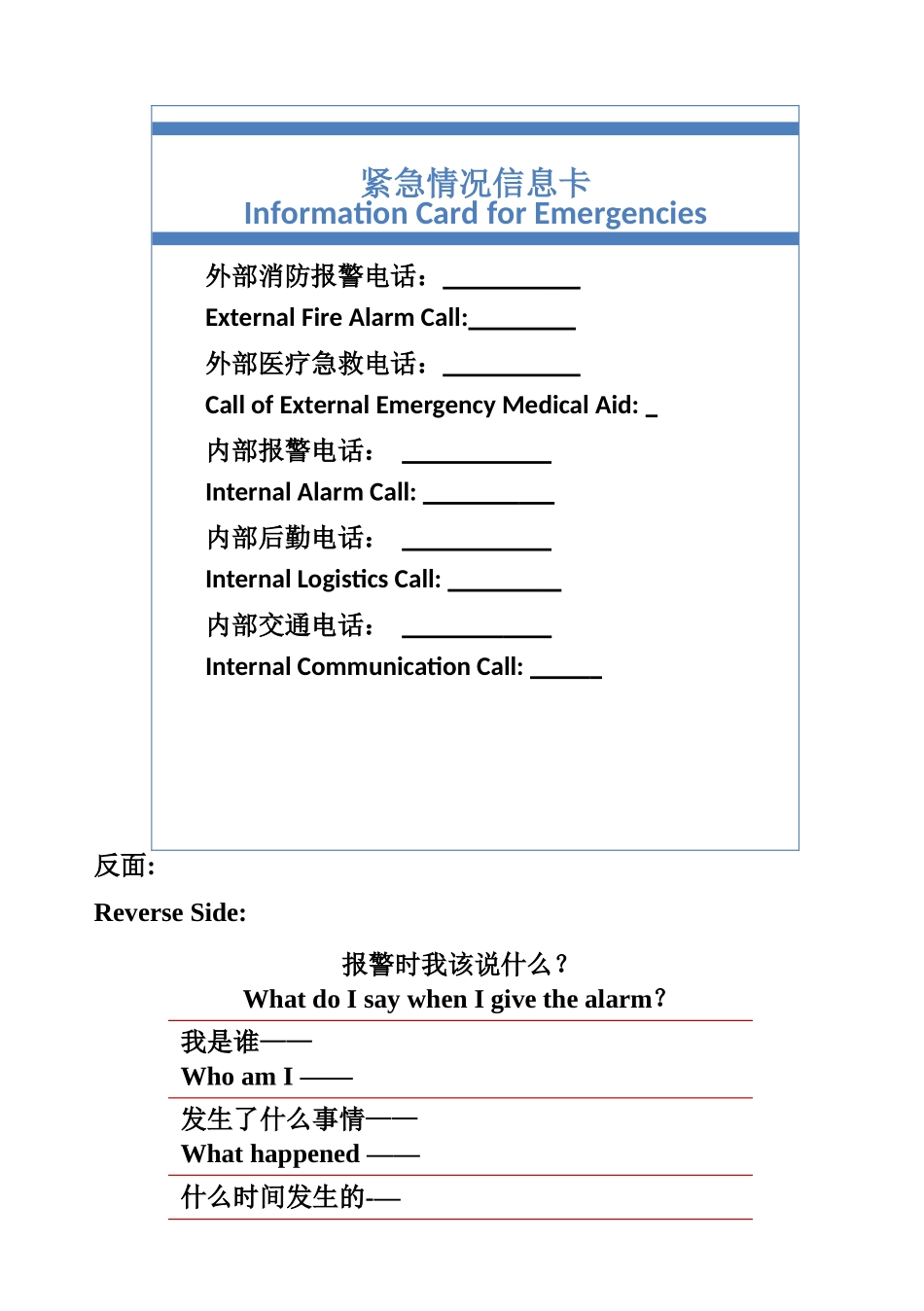 海外项目施工现场HSE指南-中英文_第2页