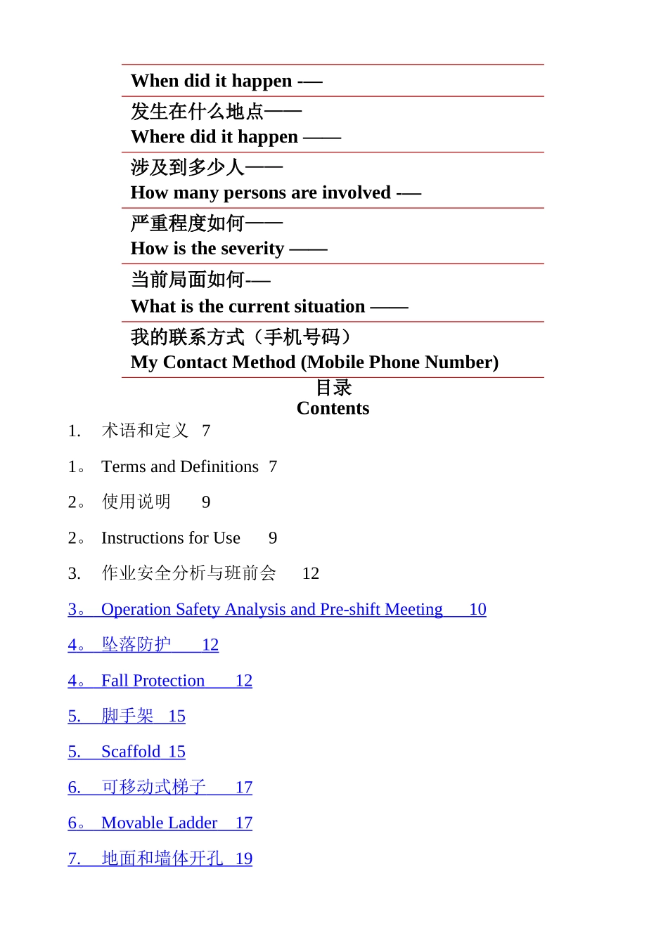 海外项目施工现场HSE指南-中英文_第3页