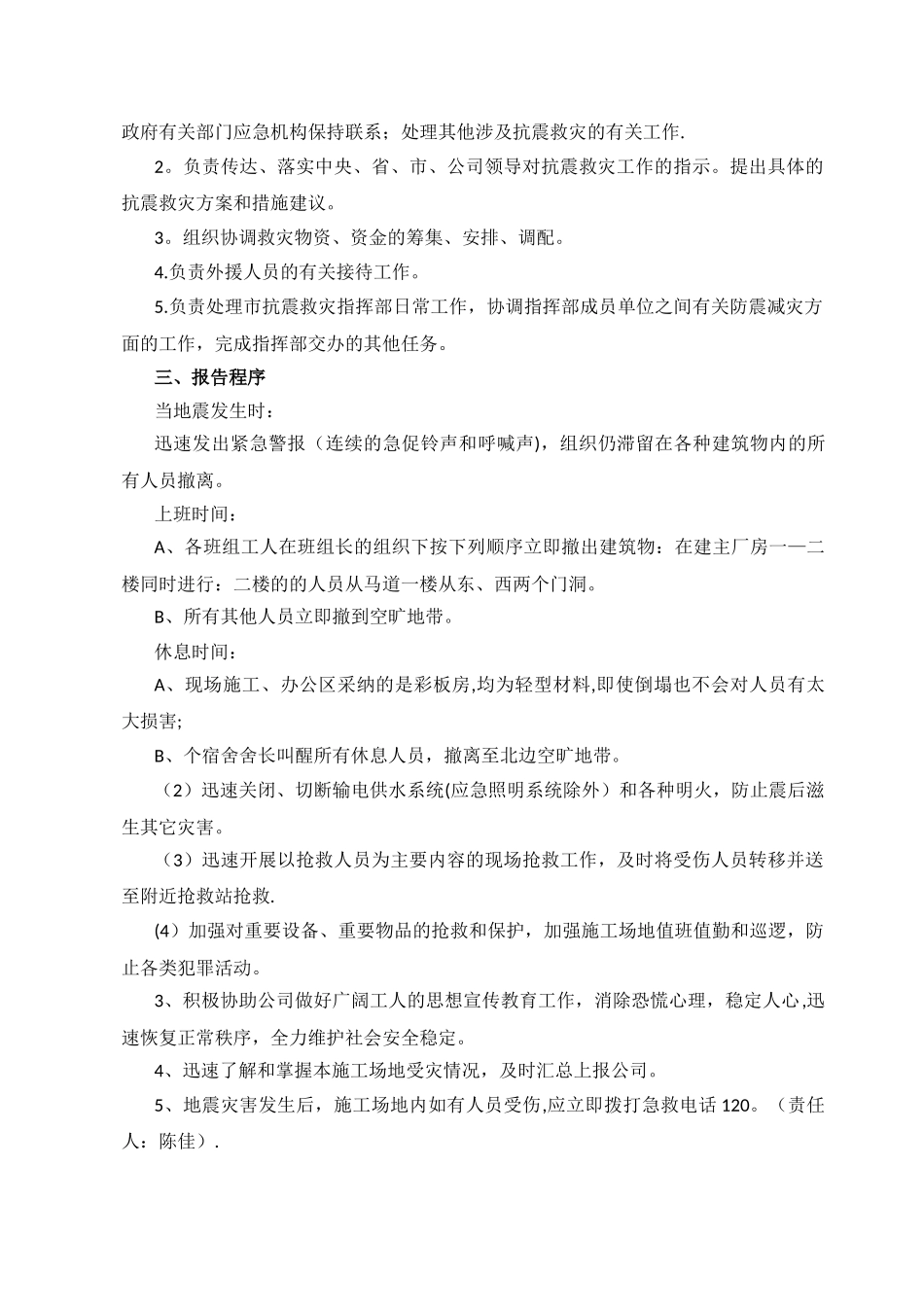 海宝110KV数字化变电站工程地震应急预案_第2页