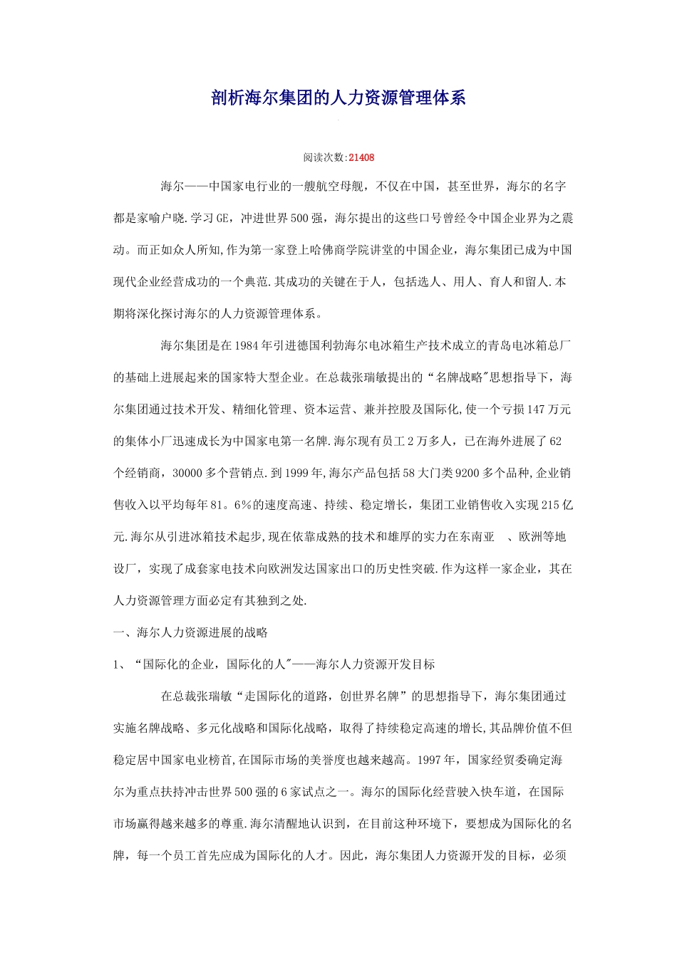 海尔人力资源管理分析_第1页