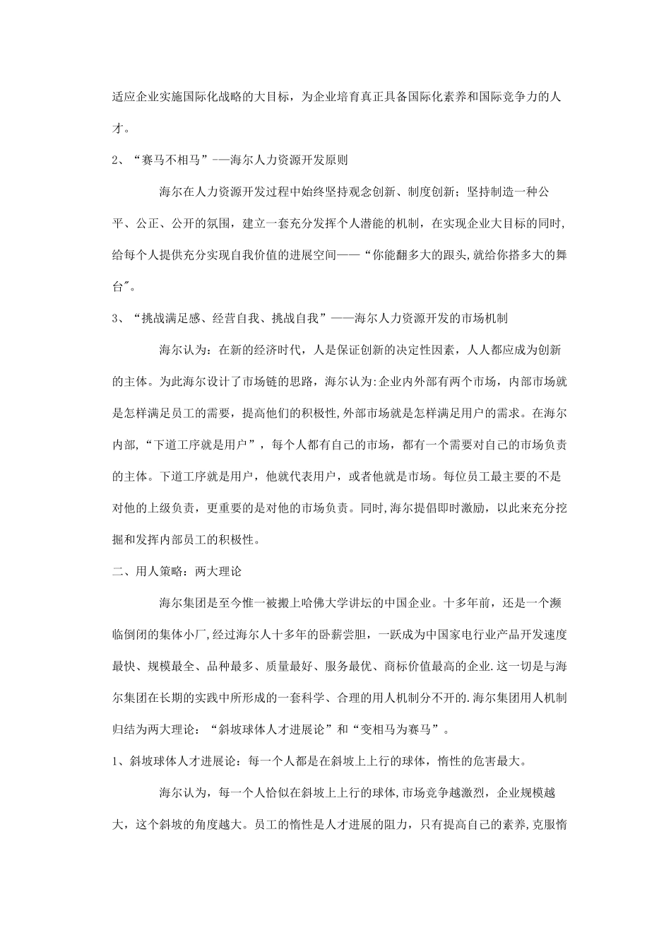 海尔人力资源管理分析_第2页