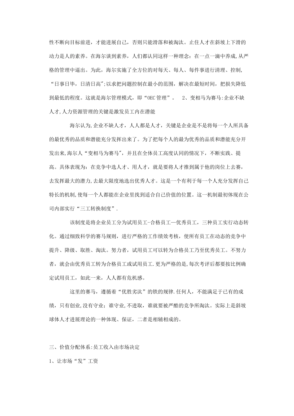 海尔人力资源管理分析_第3页