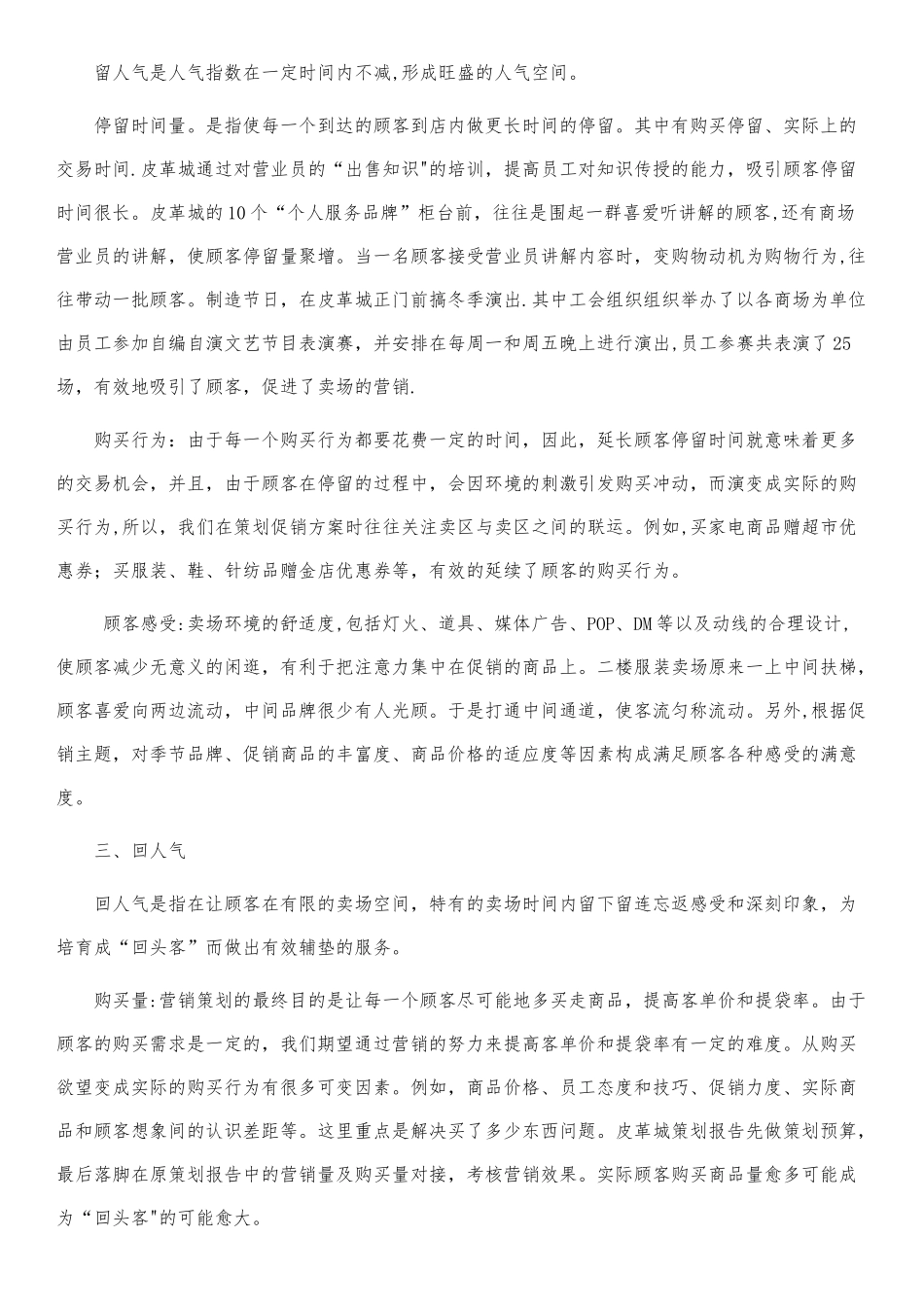 海宁皮革城营销策划方案_第2页
