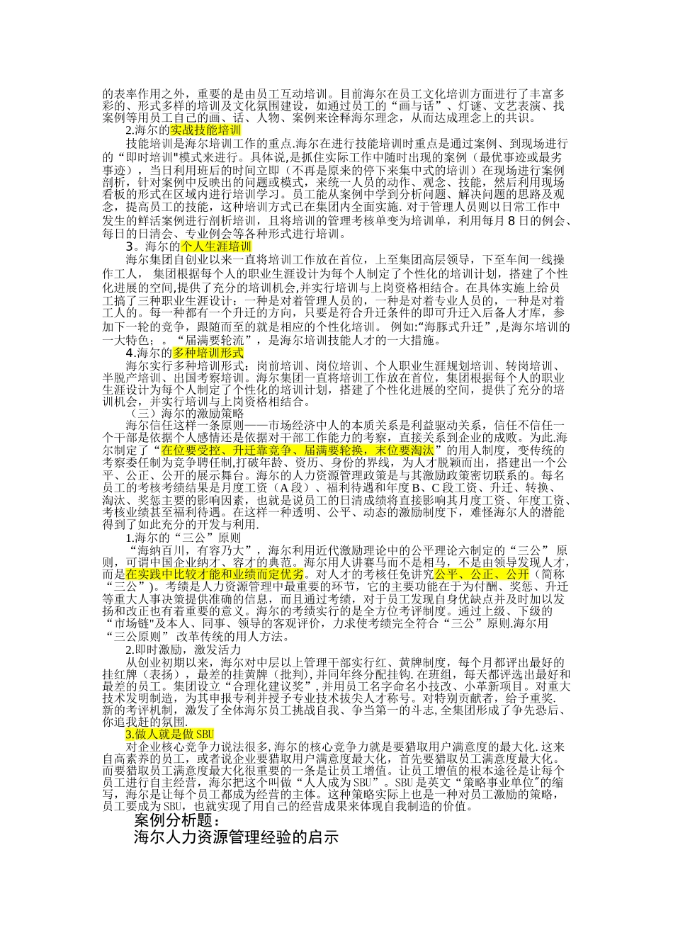 海尔人力资源管理案例_第2页