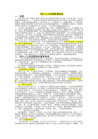 海尔人力资源管理案例