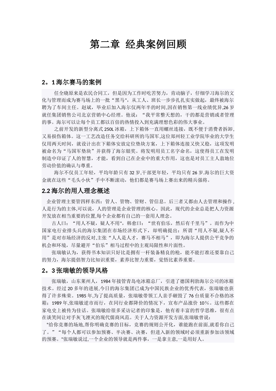 海尔人力资源管理案例_第2页