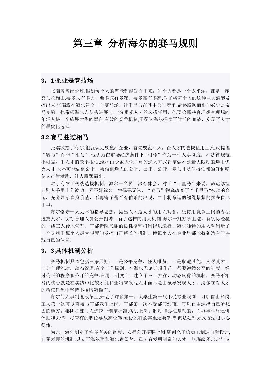 海尔人力资源管理案例_第3页