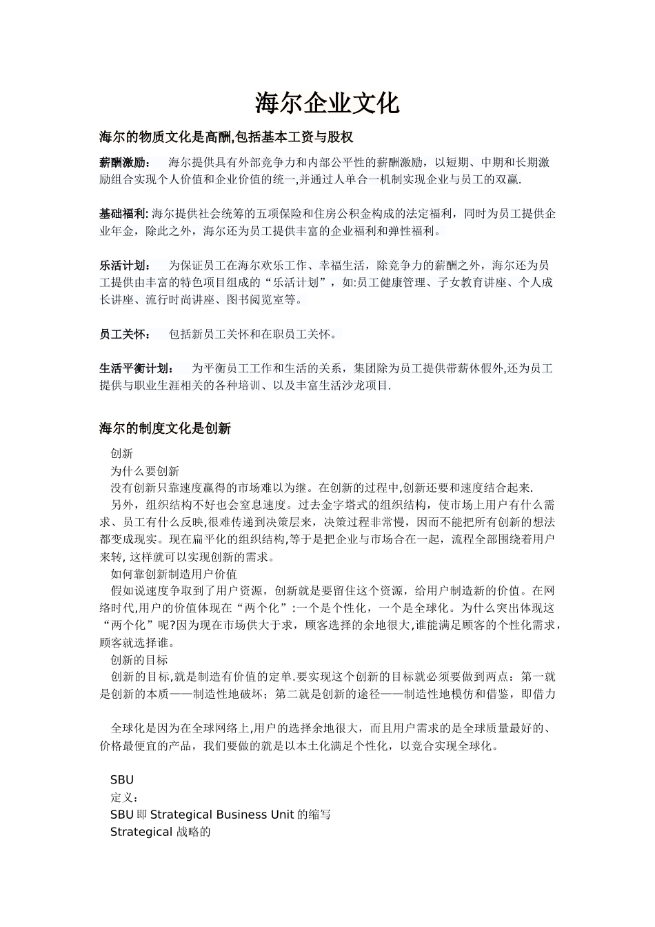 海尔企业文化物质文化、制度文化、精神文化、行为文化_第1页