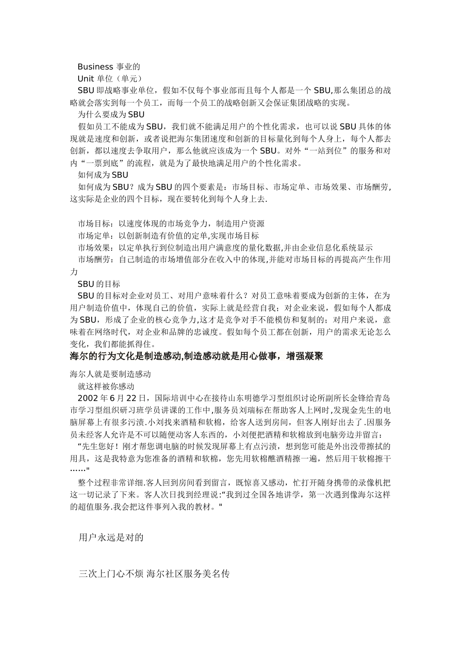 海尔企业文化物质文化、制度文化、精神文化、行为文化_第2页