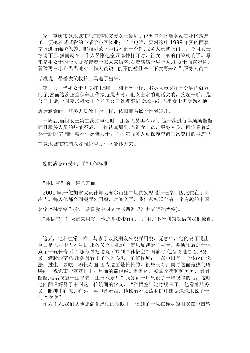 海尔企业文化物质文化、制度文化、精神文化、行为文化_第3页