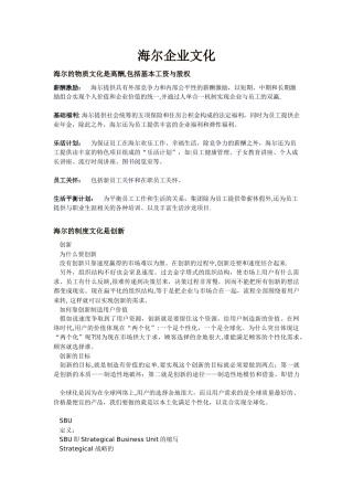 海尔企业文化物质文化、制度文化、精神文化、行为文化