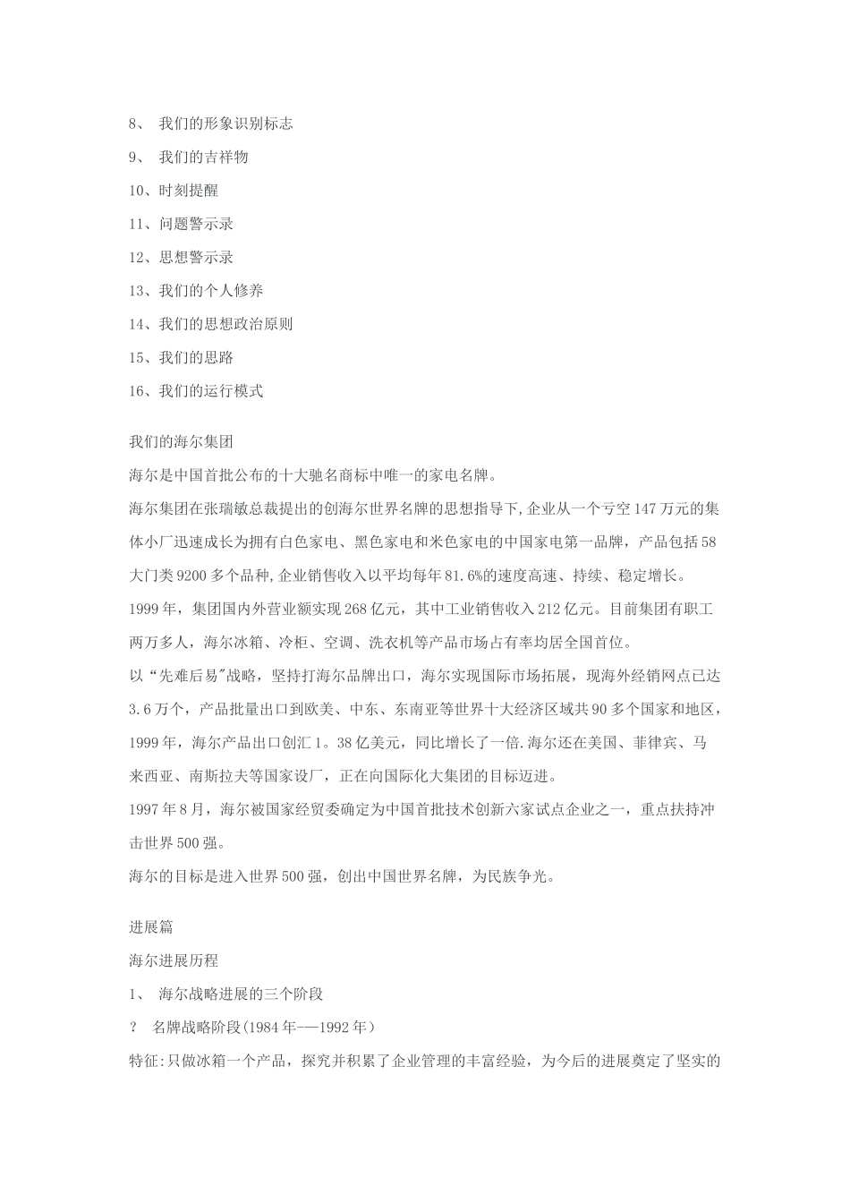 海尔企业文化手册_第3页