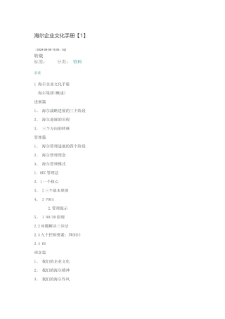 海尔企业文化手册